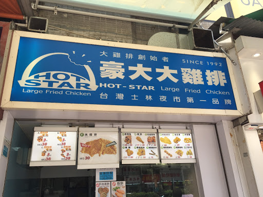 豪大大鸡排(新宝城商业中心店)