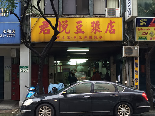 君悦豆浆店