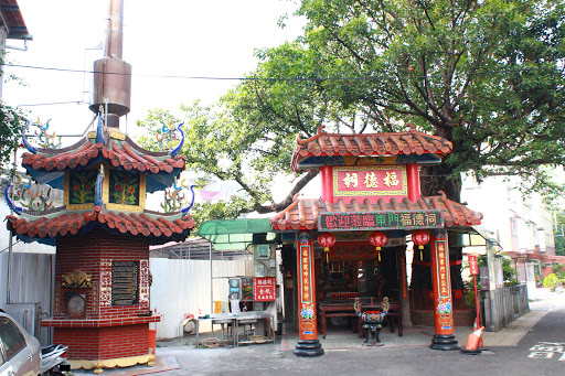 东门里福德祠