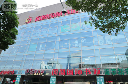 凤凰国际书城
