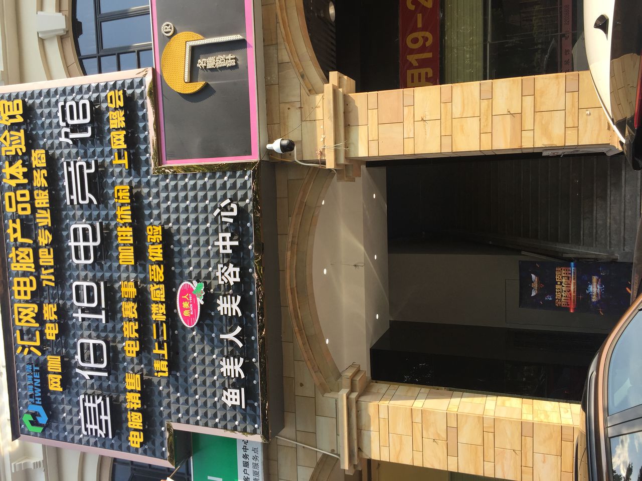 塞伯坦电竞馆(塘厦店)
