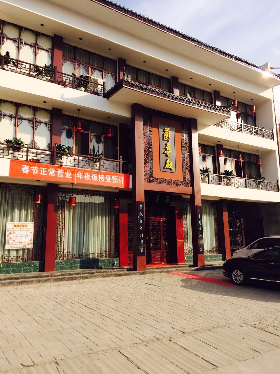 邳州兰亭序饭店图片