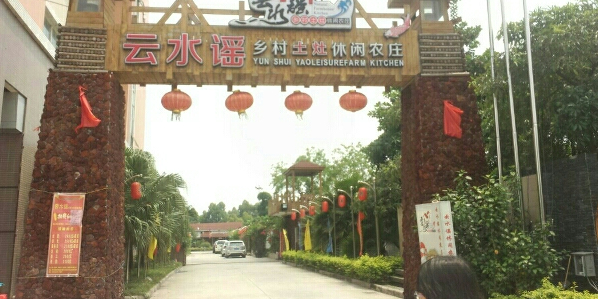 云水谣乡村土灶