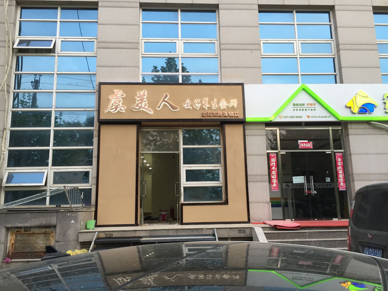 虞美人女子海養生會所(北苑東路店)