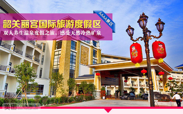 丽宫国际旅游度假区