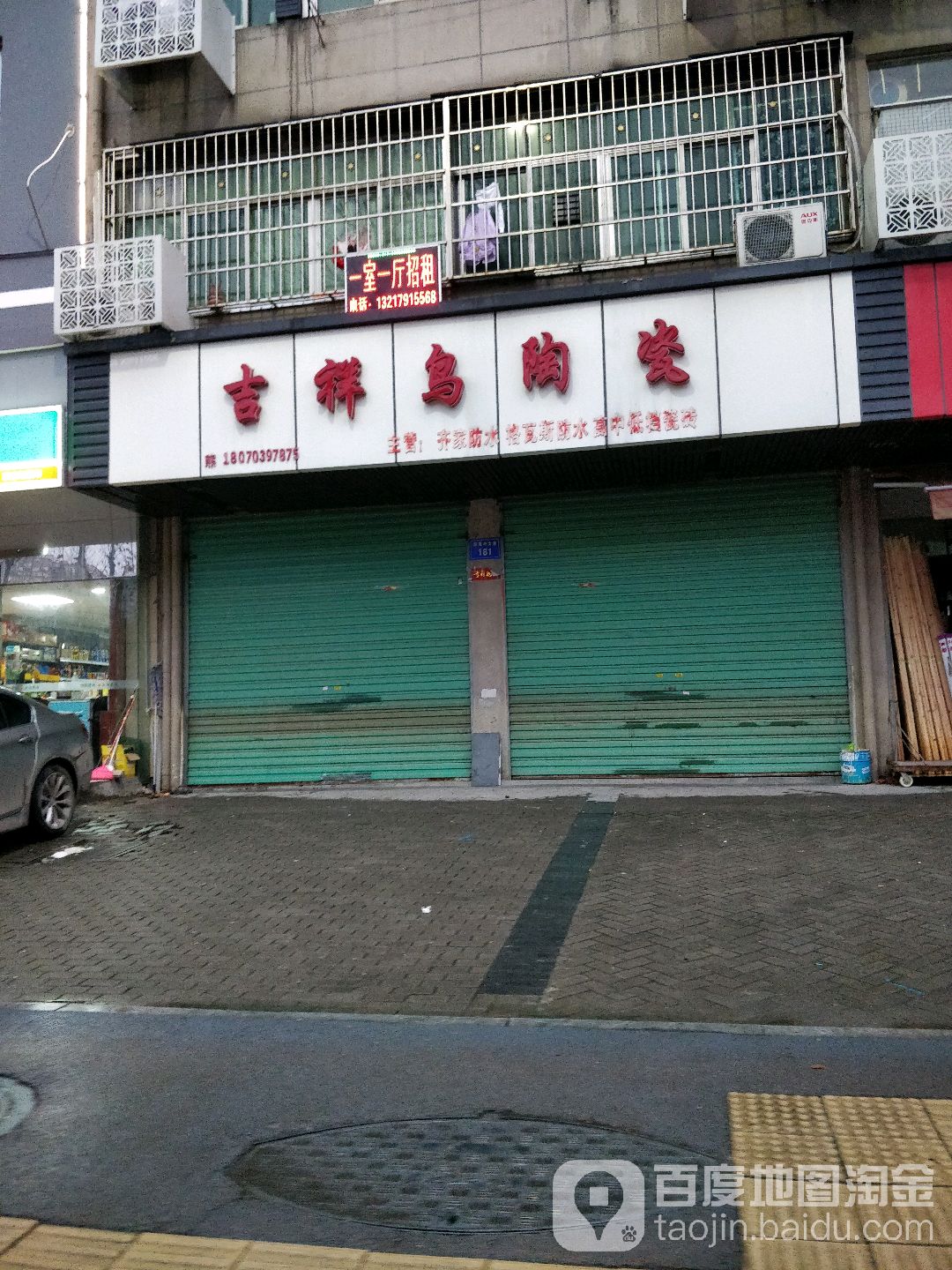 吉祥鸟陶瓷(凤凰中大道店)