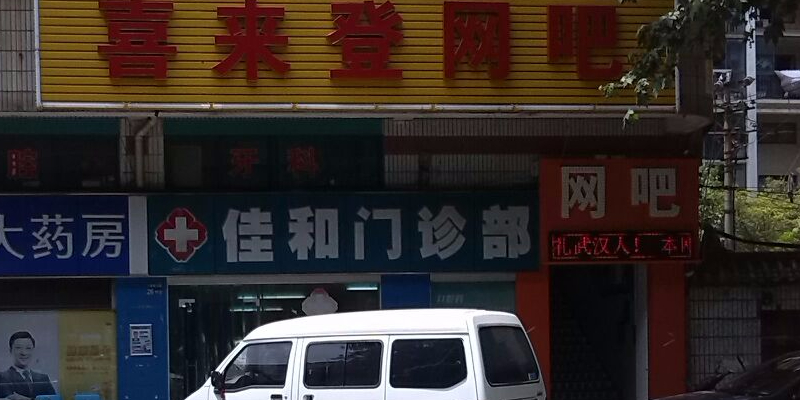 喜来登网咖(三眼桥北路店)