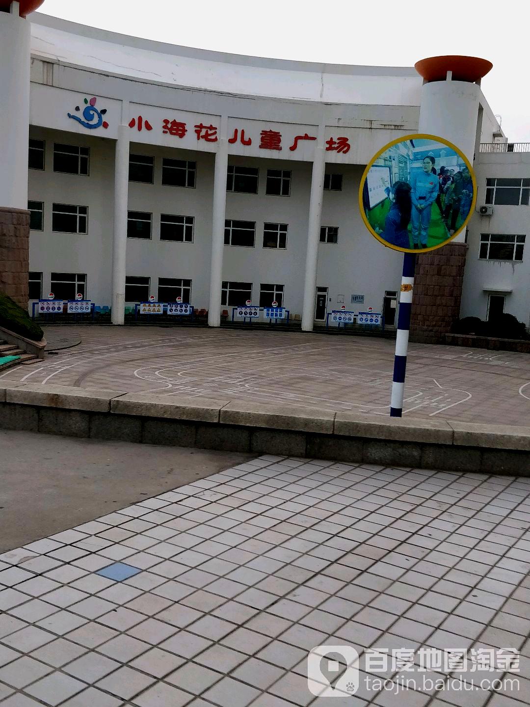 小海花儿童商场
