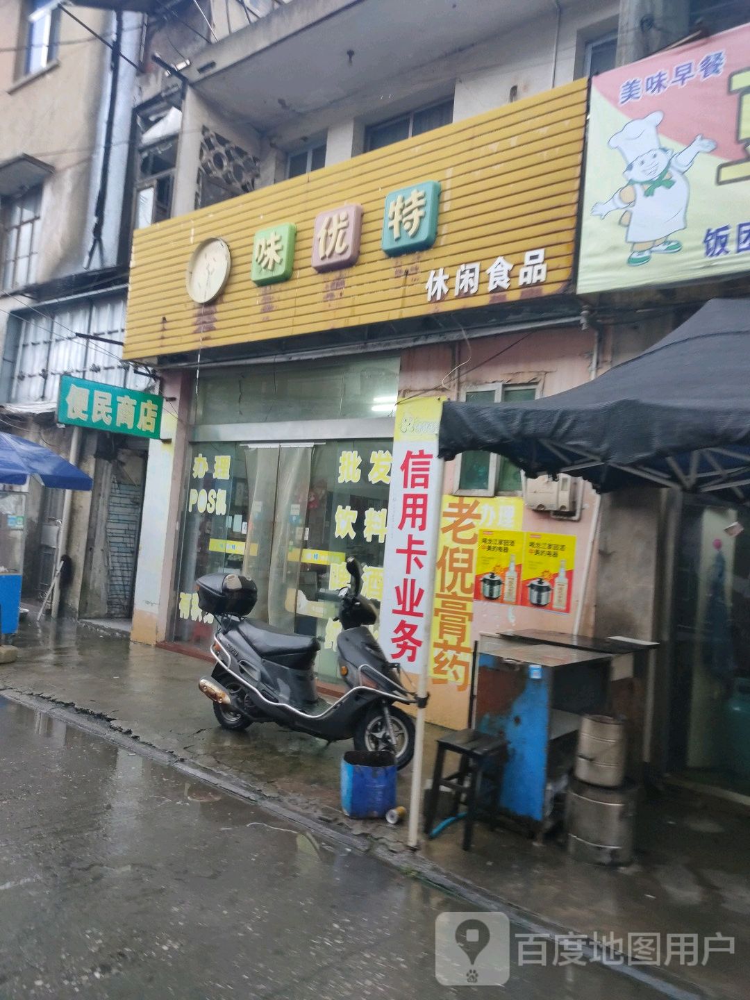 便民商店。(戴南店)