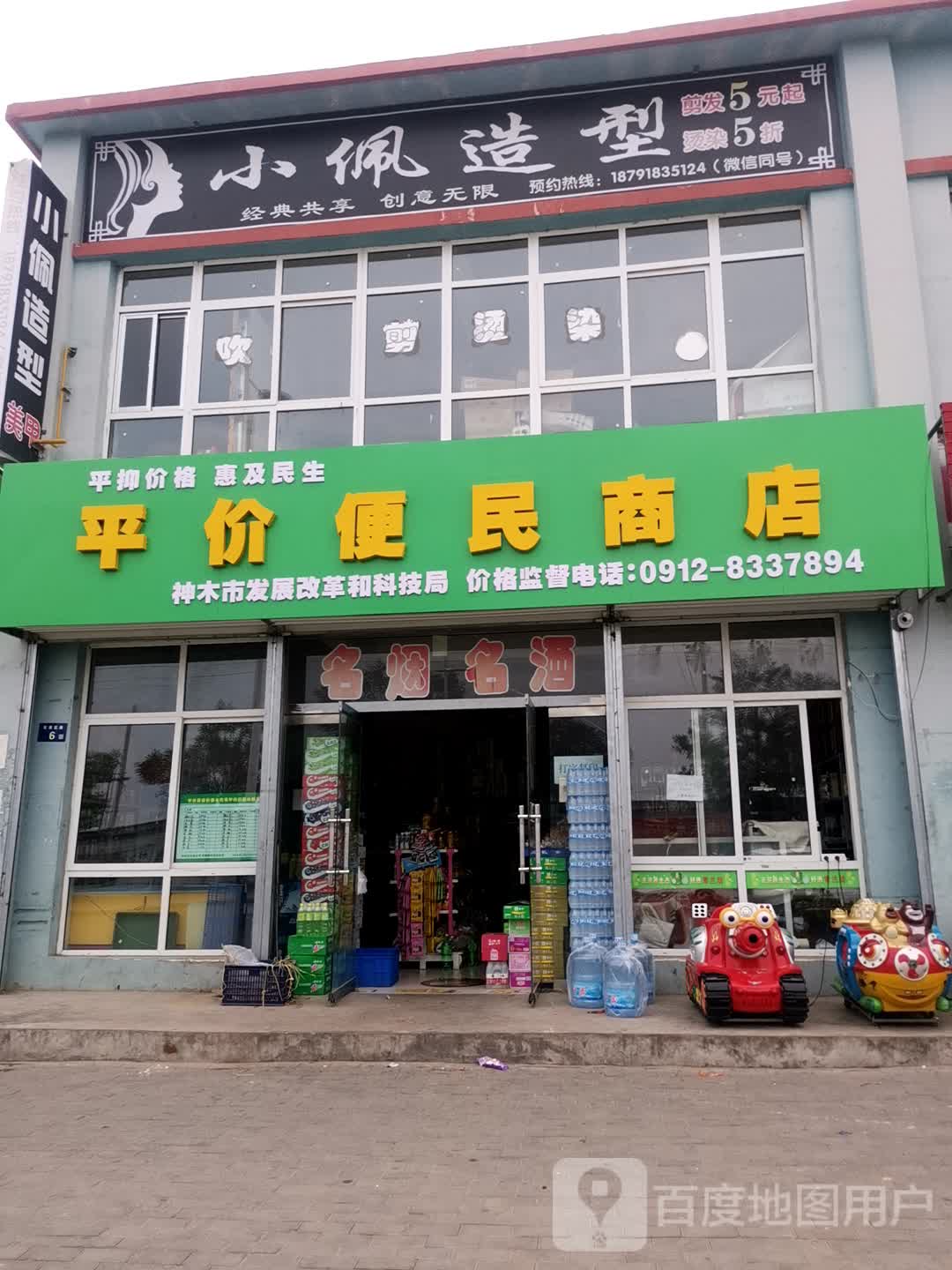 平价便民商店。