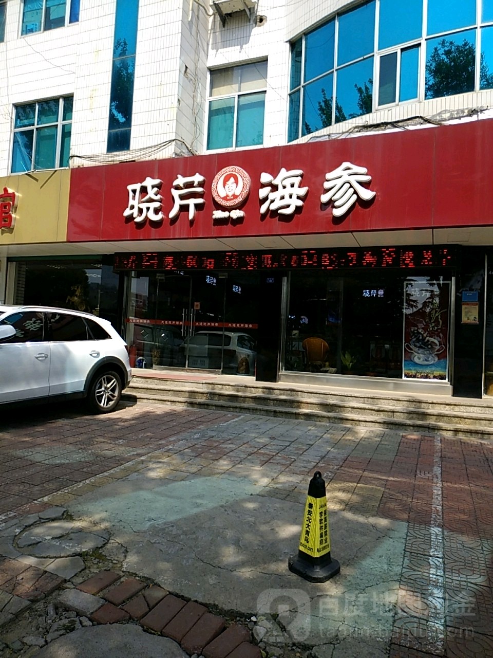 晓芹大连海鑫(迎胜南路店)