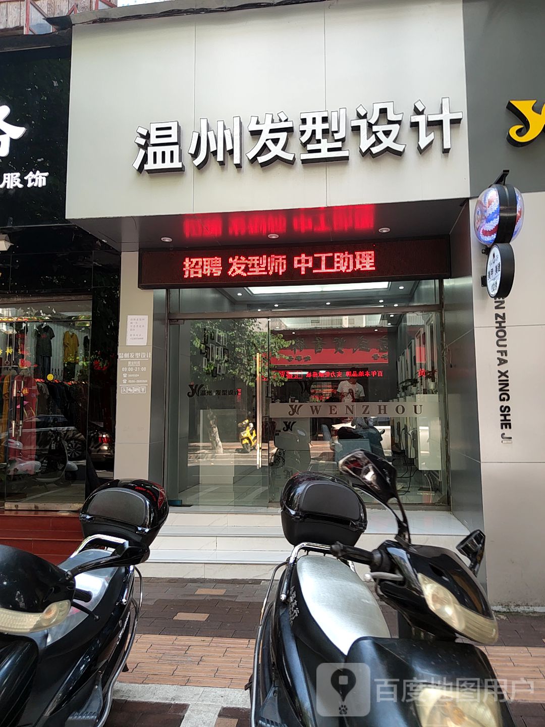 温情茹佳发型设计连锁机购(总店)