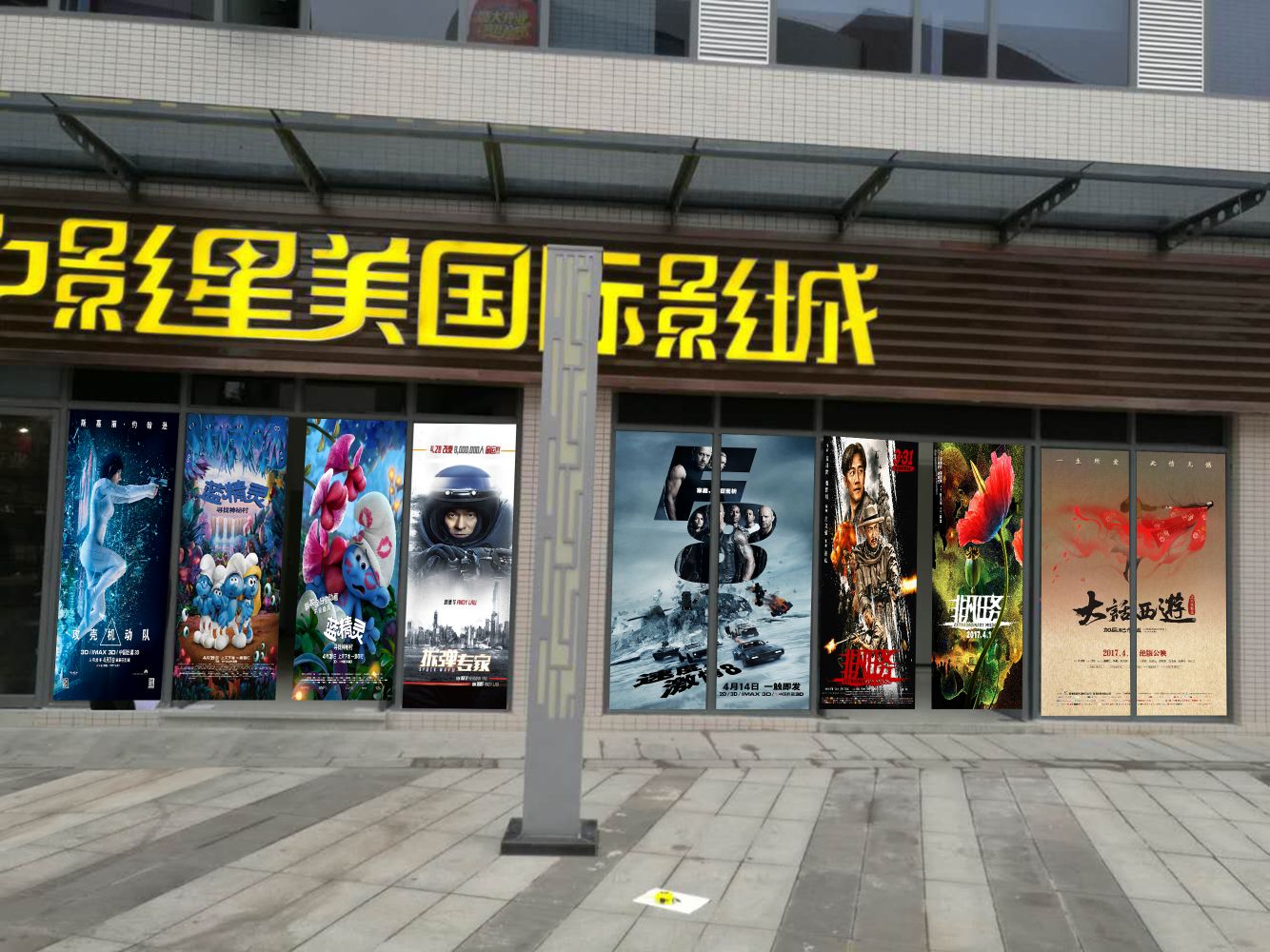 中影星美国际影城(瑞东路店)