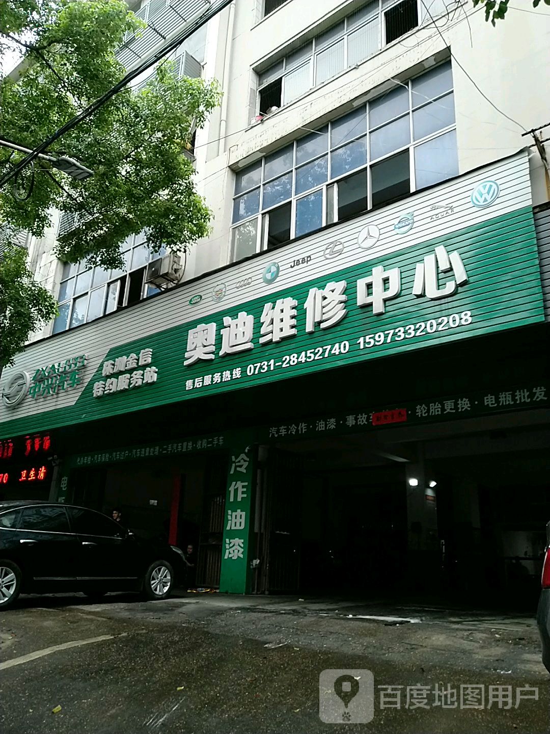 奥迪维修中心