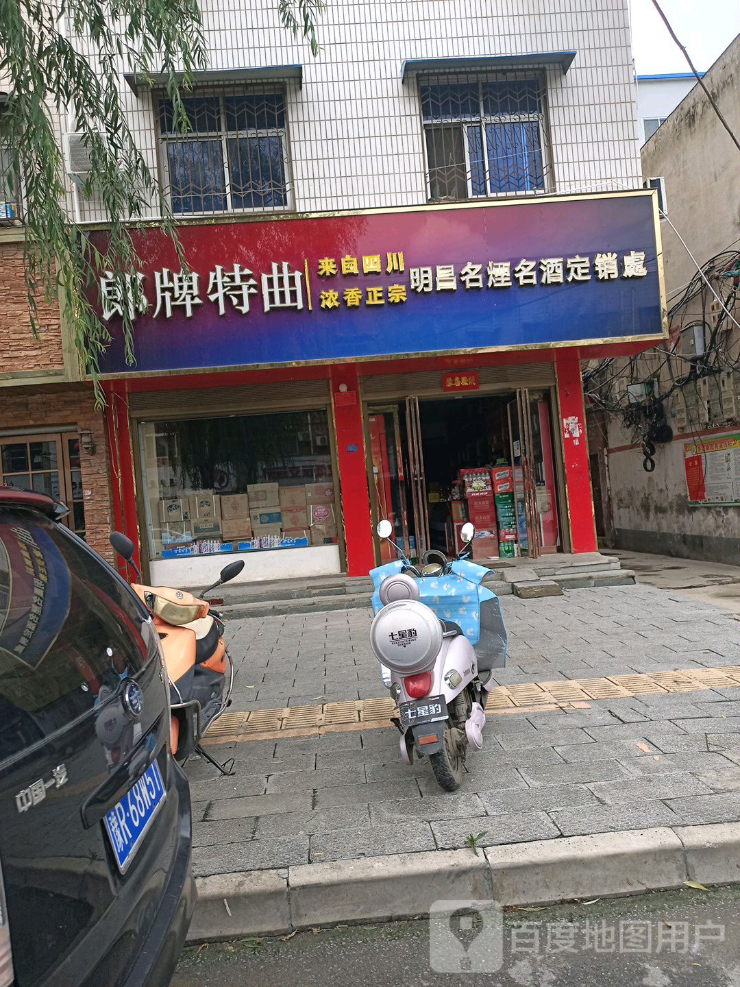 金叶便利明昌名烟名酒定销处(黄洋路店)