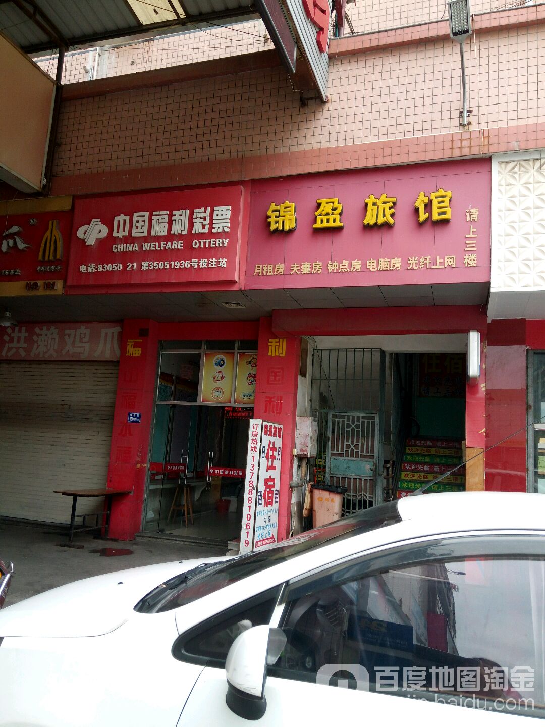 锦隆旅馆