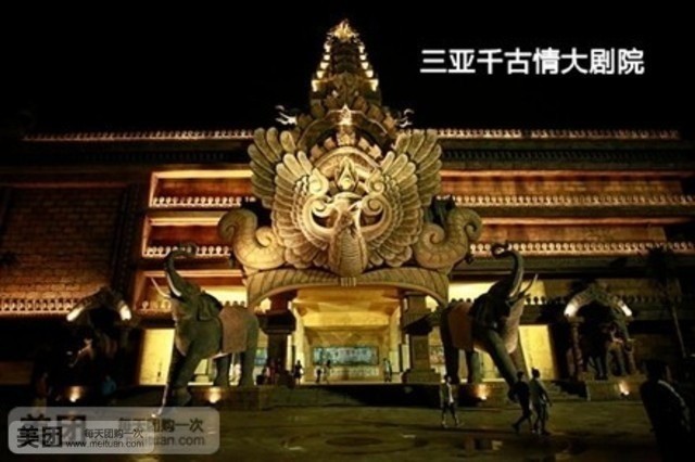 千古情大剧院