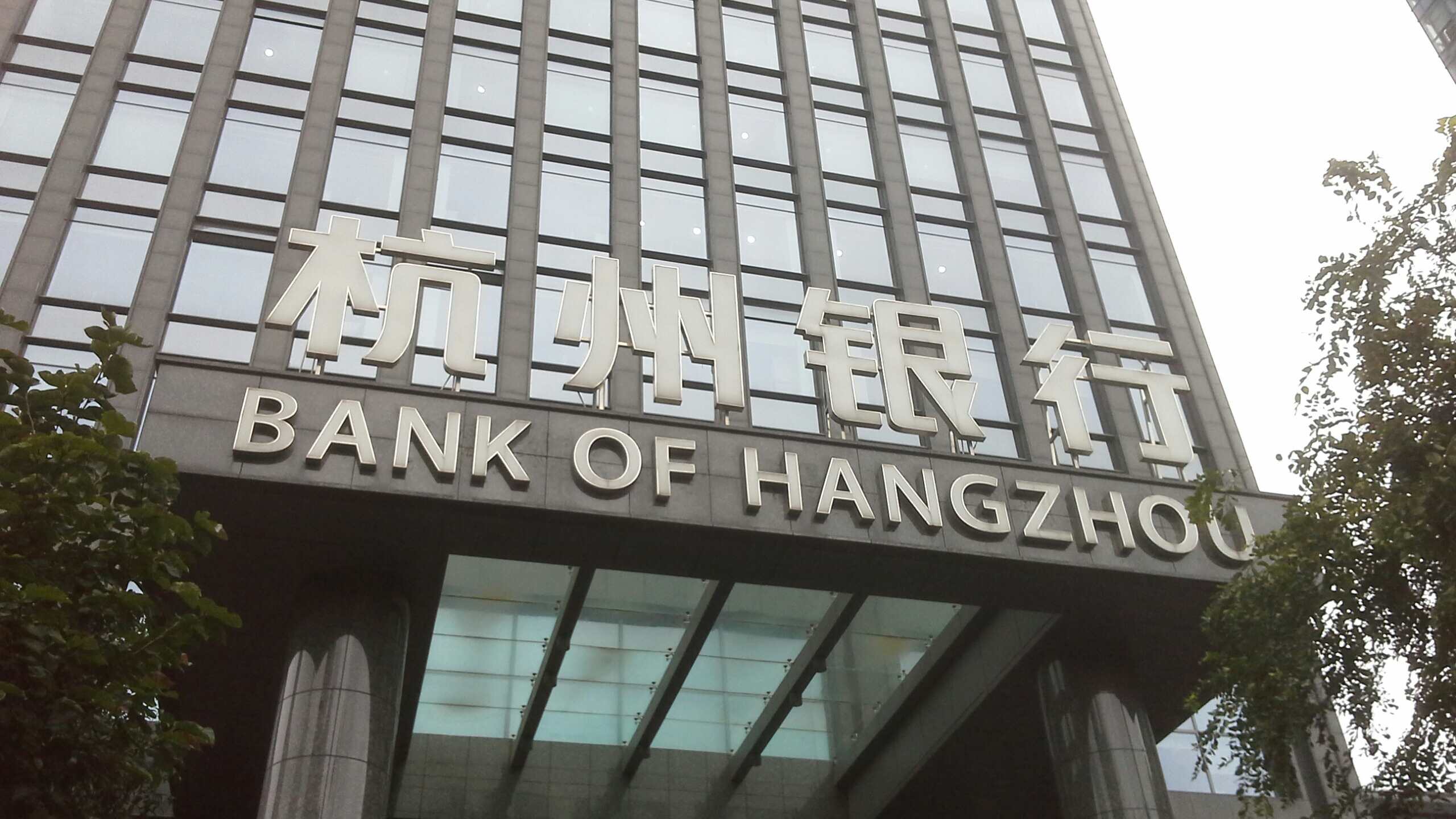 杭州银行大厦