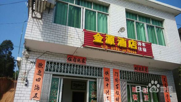 金源酒店