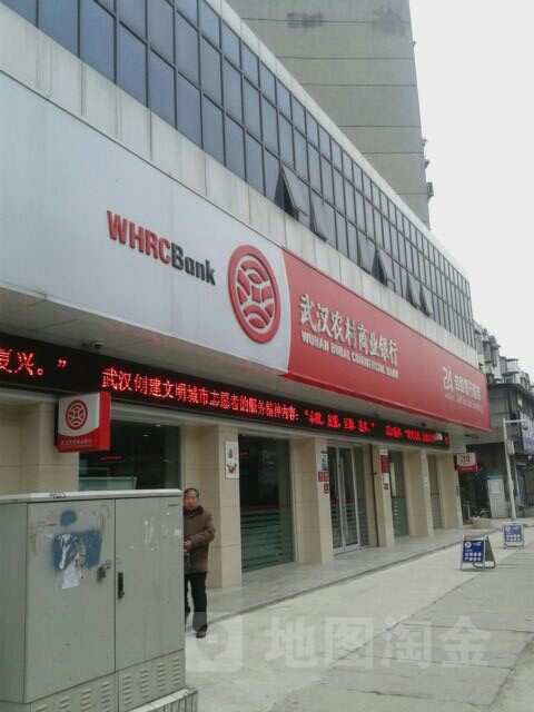 武汉农业商业银行(杨汊湖支行)