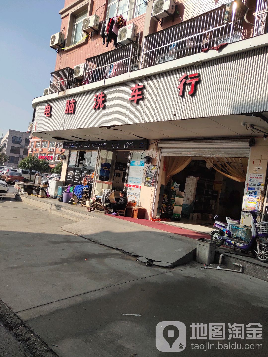 电脑洗车行(九睦路店)