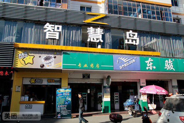 绘制岛(建设路店)