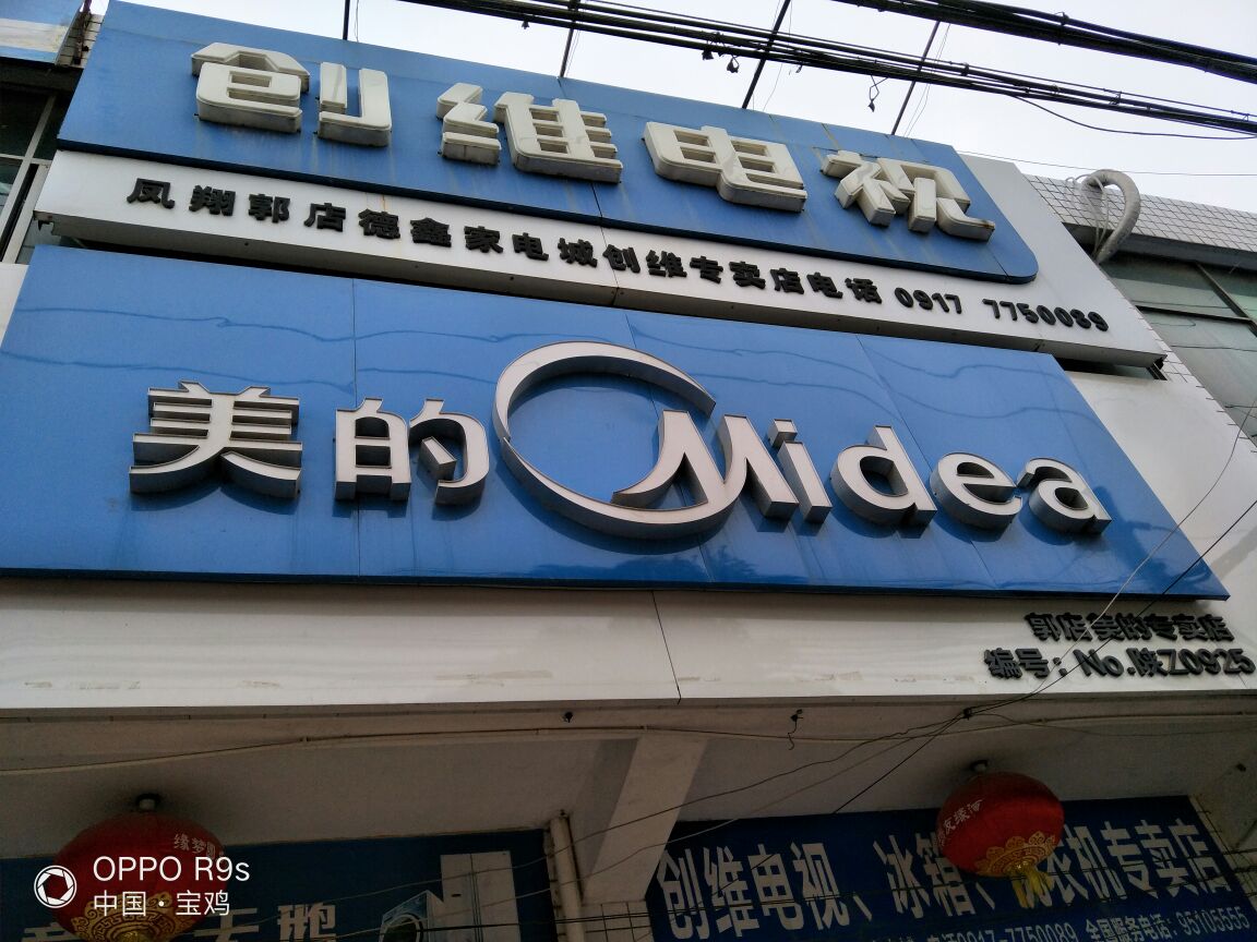 郭店德鑫家电商场
