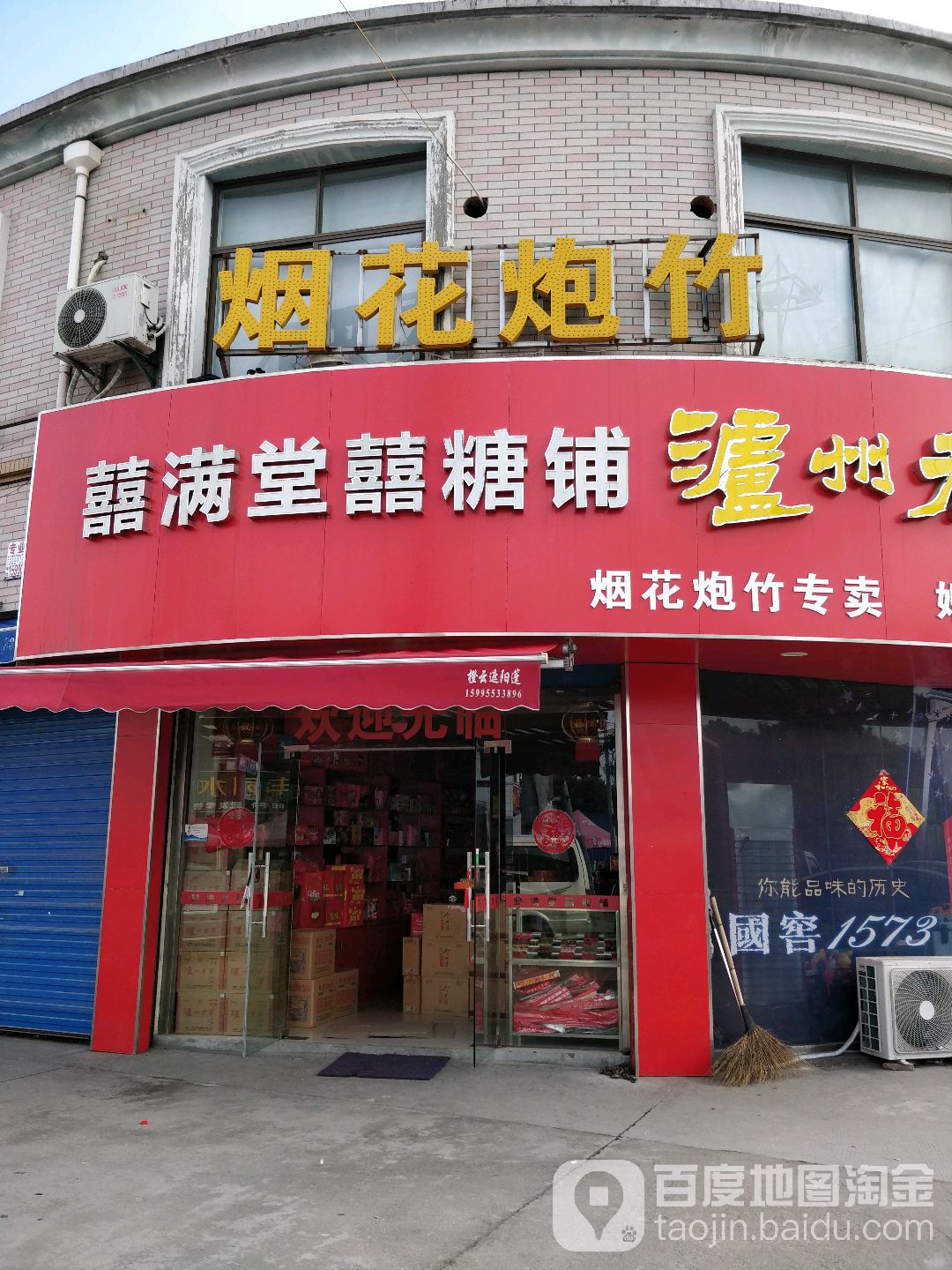 喜满堂酒业