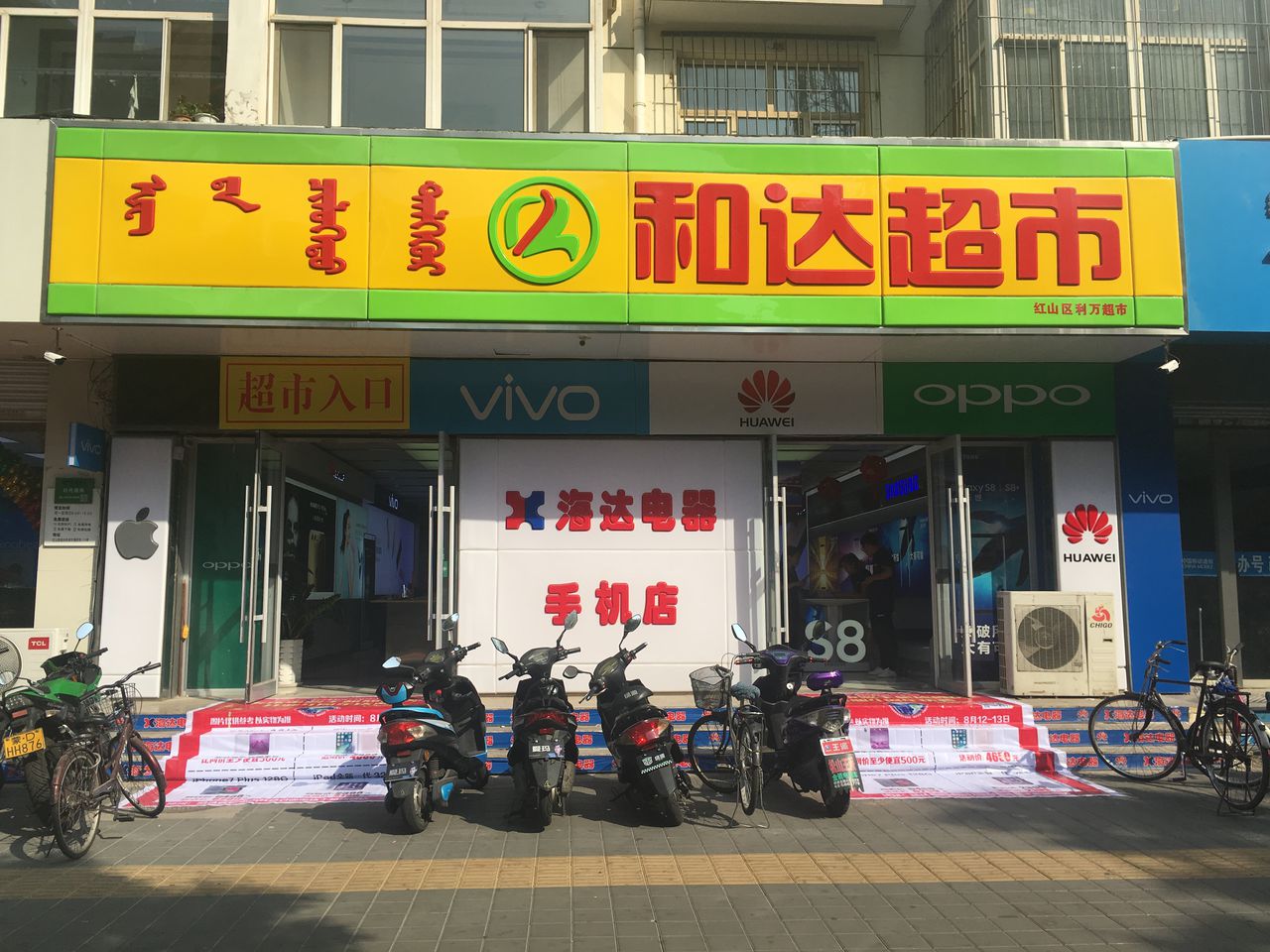 和大超市(哈达西街店)