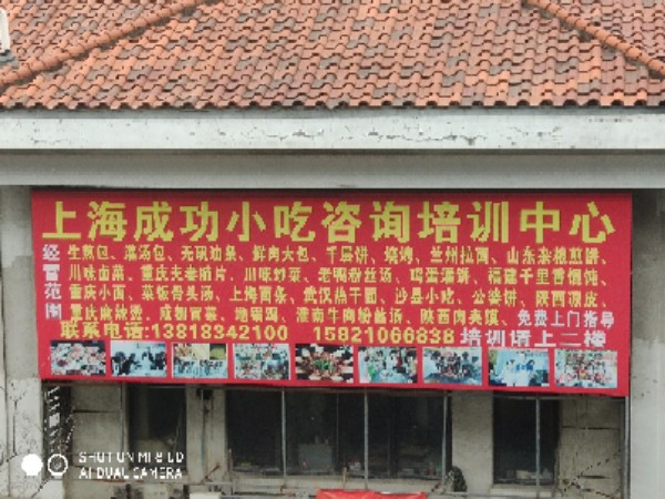 上海成功学吃培训中心
