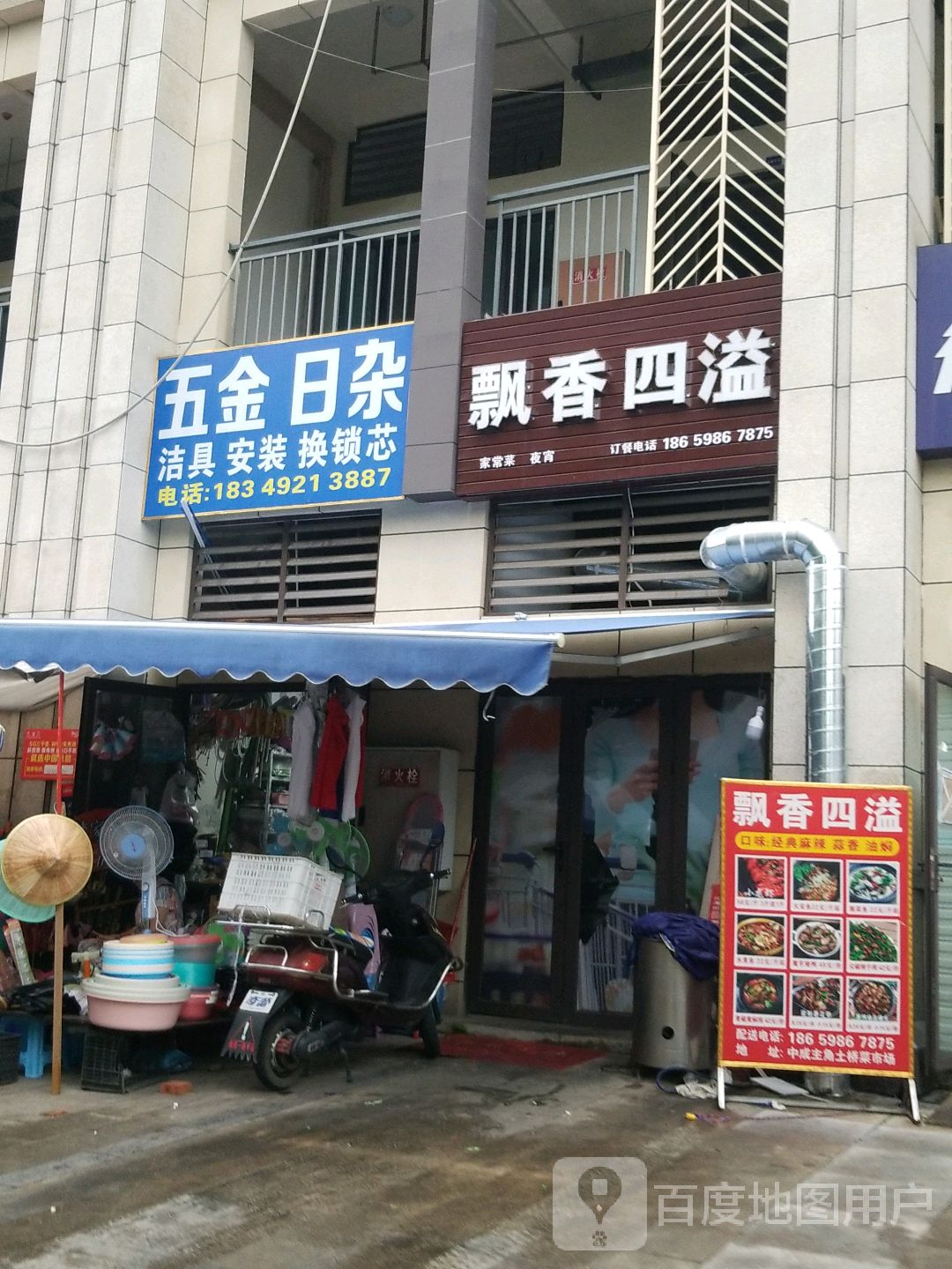 五金日杂(金周路店)