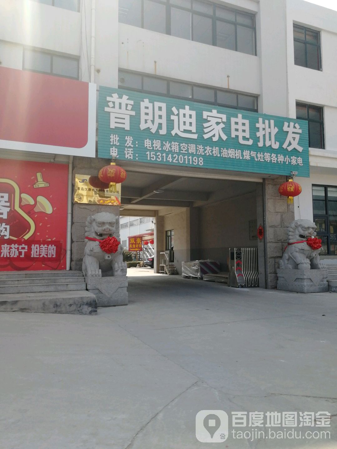 普朗迪家店批发