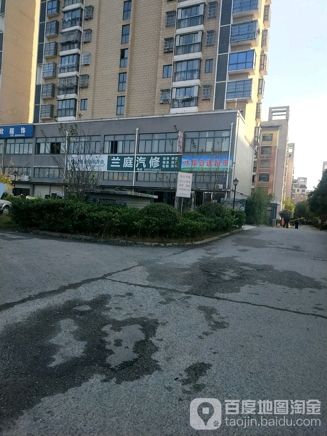 兰庭汽修