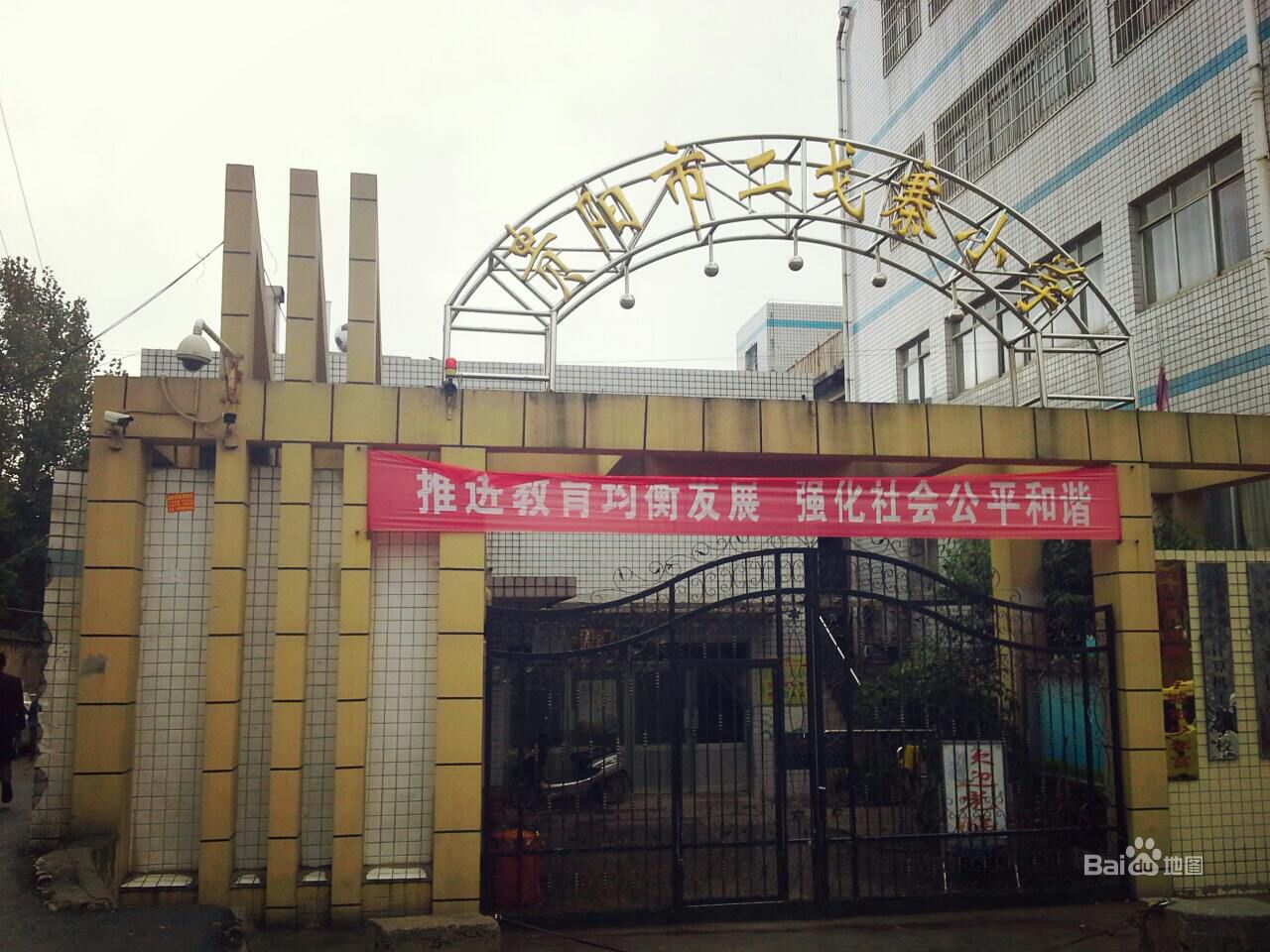 二戈寨学校