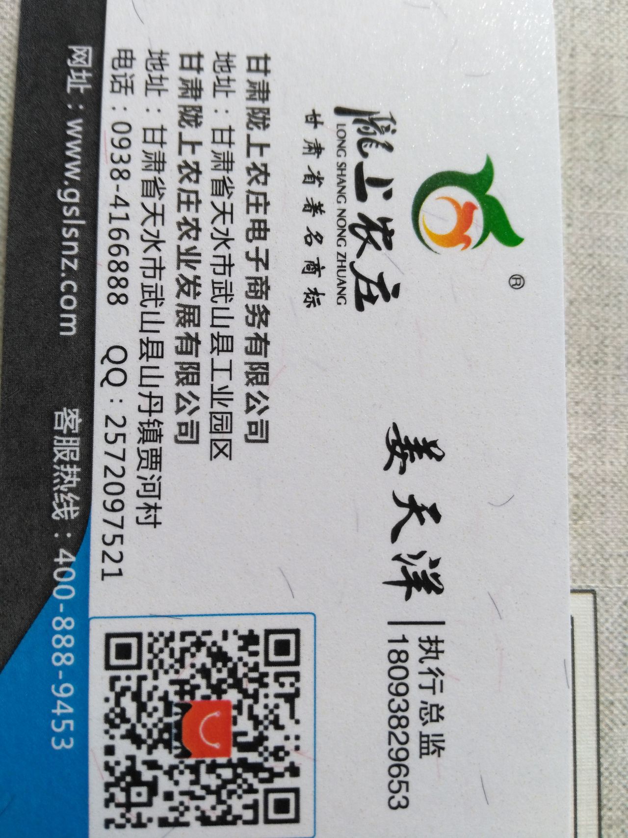 甘肃陇上农庄电子商务有限公司