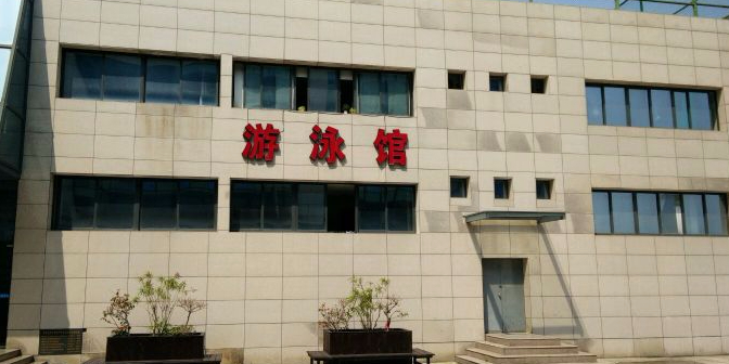 恒温唐游泳馆(下曾路店)