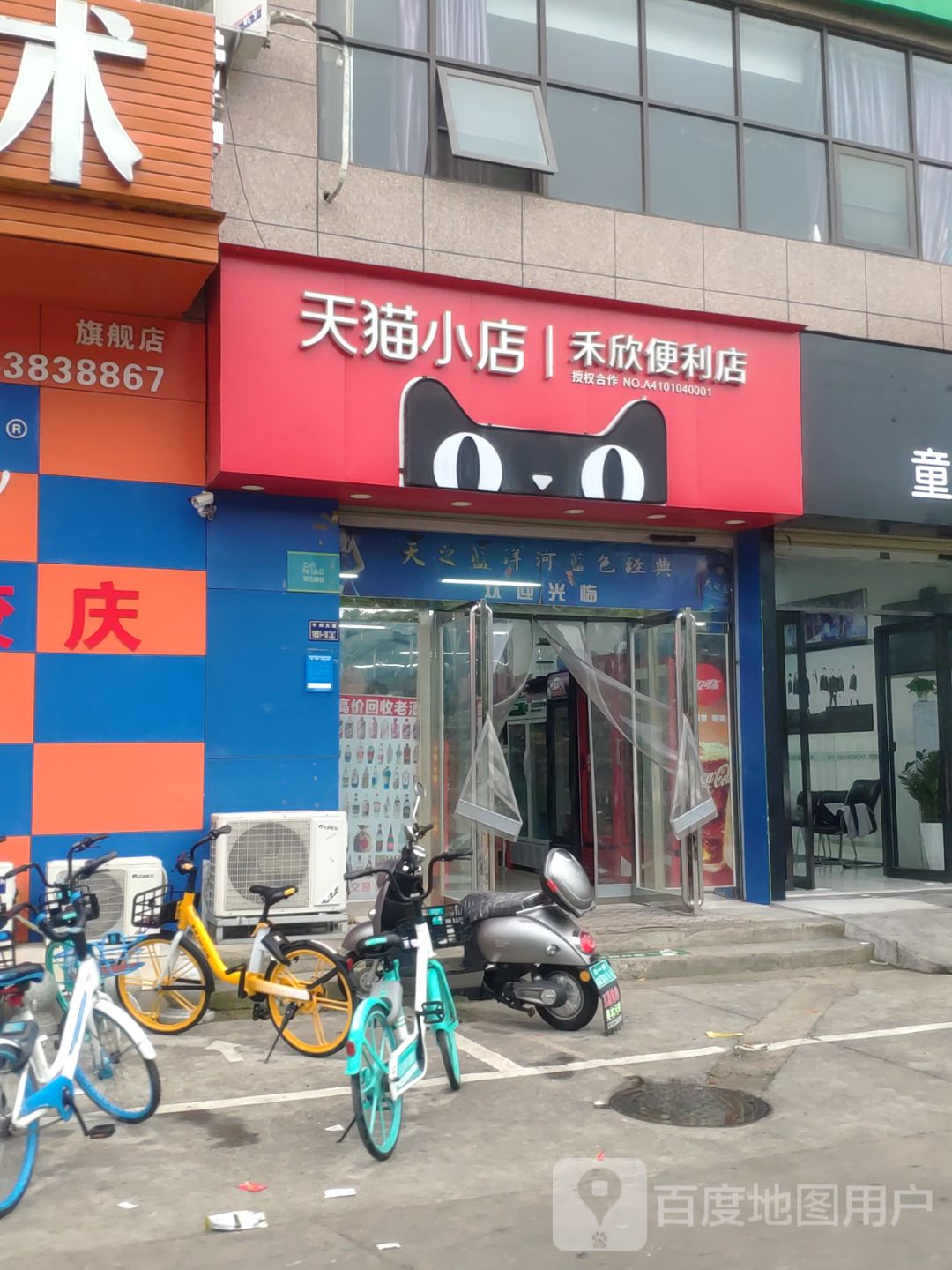 天猫小店(郑尉路店)