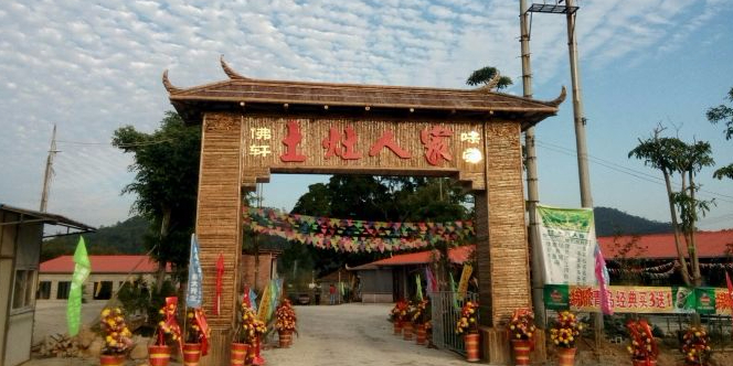 土灶人家怀旧主题农庄(六祖大道店)