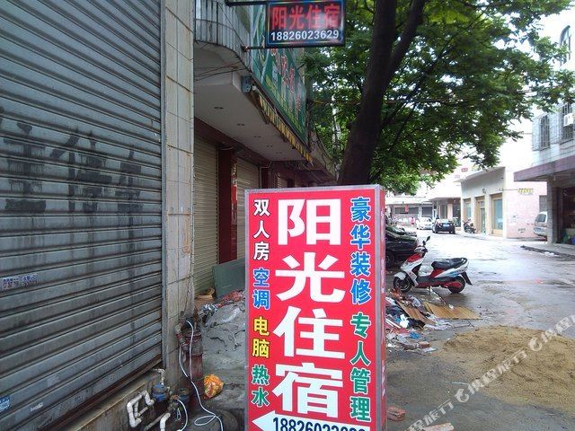 中山阳光住宿(中山兴华中路店)