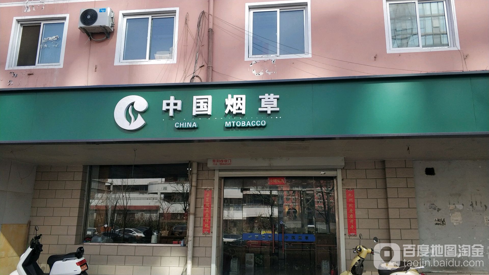 中国烟草凤鸣鸿业店