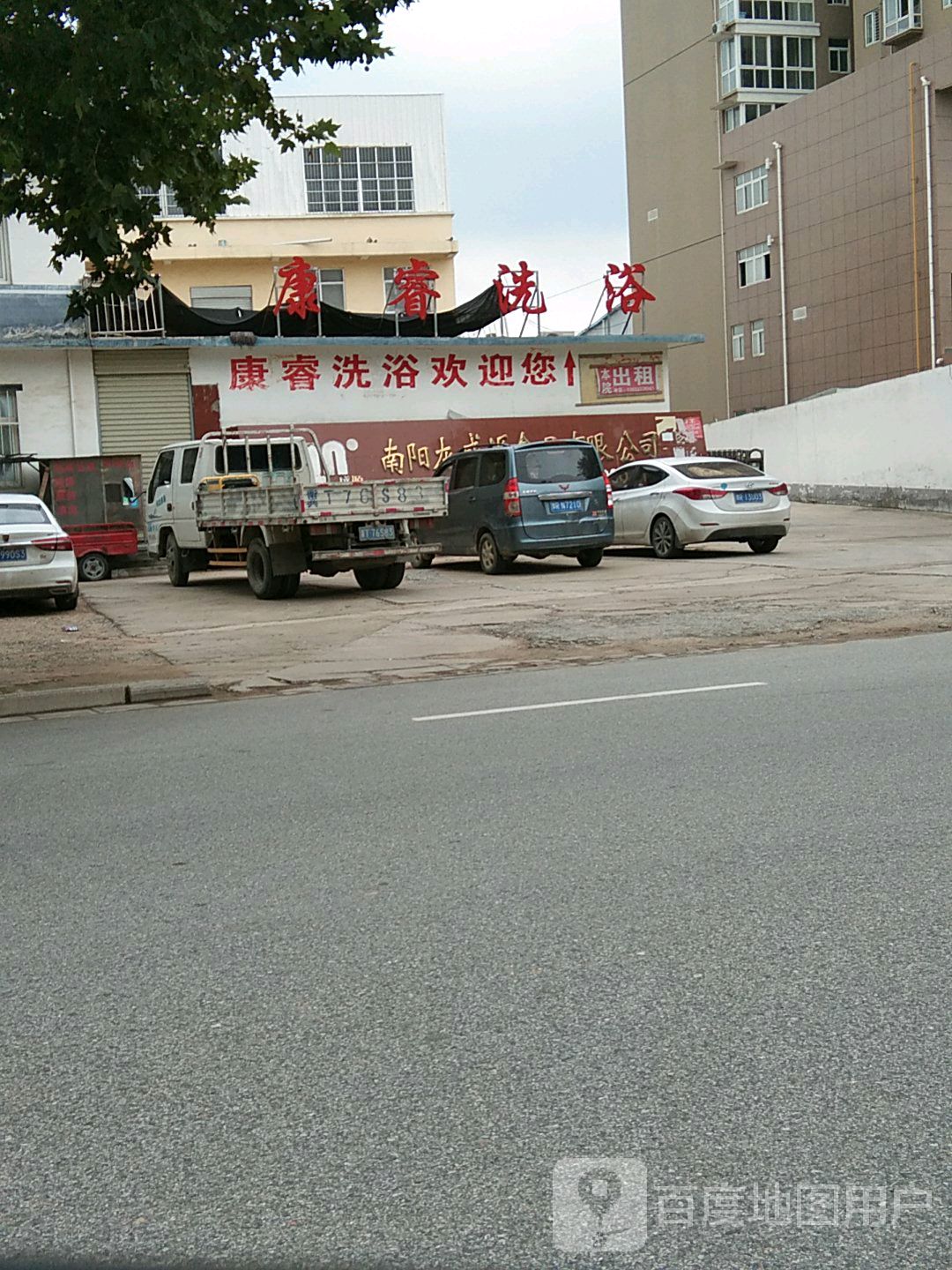 康睿足浴