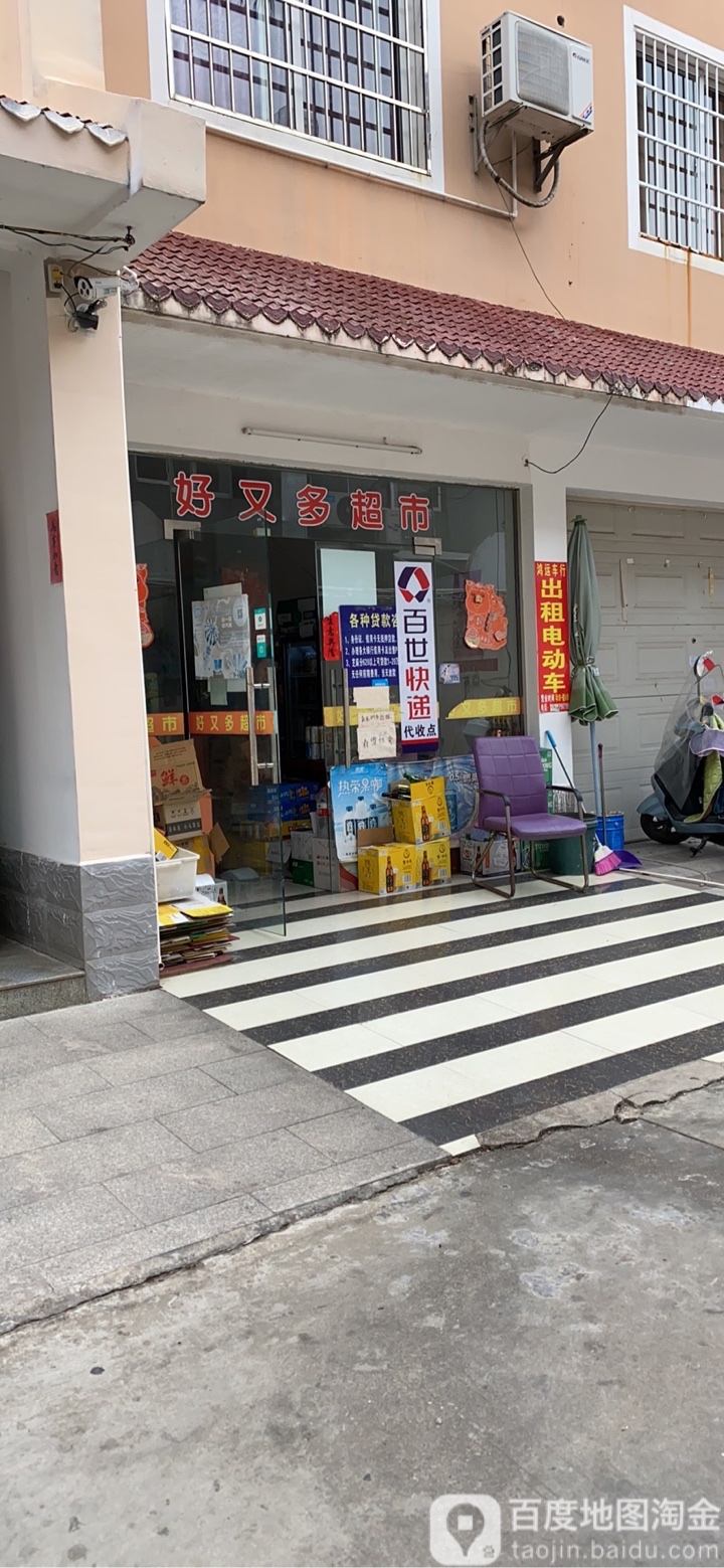 好又多超市(江苏路店)