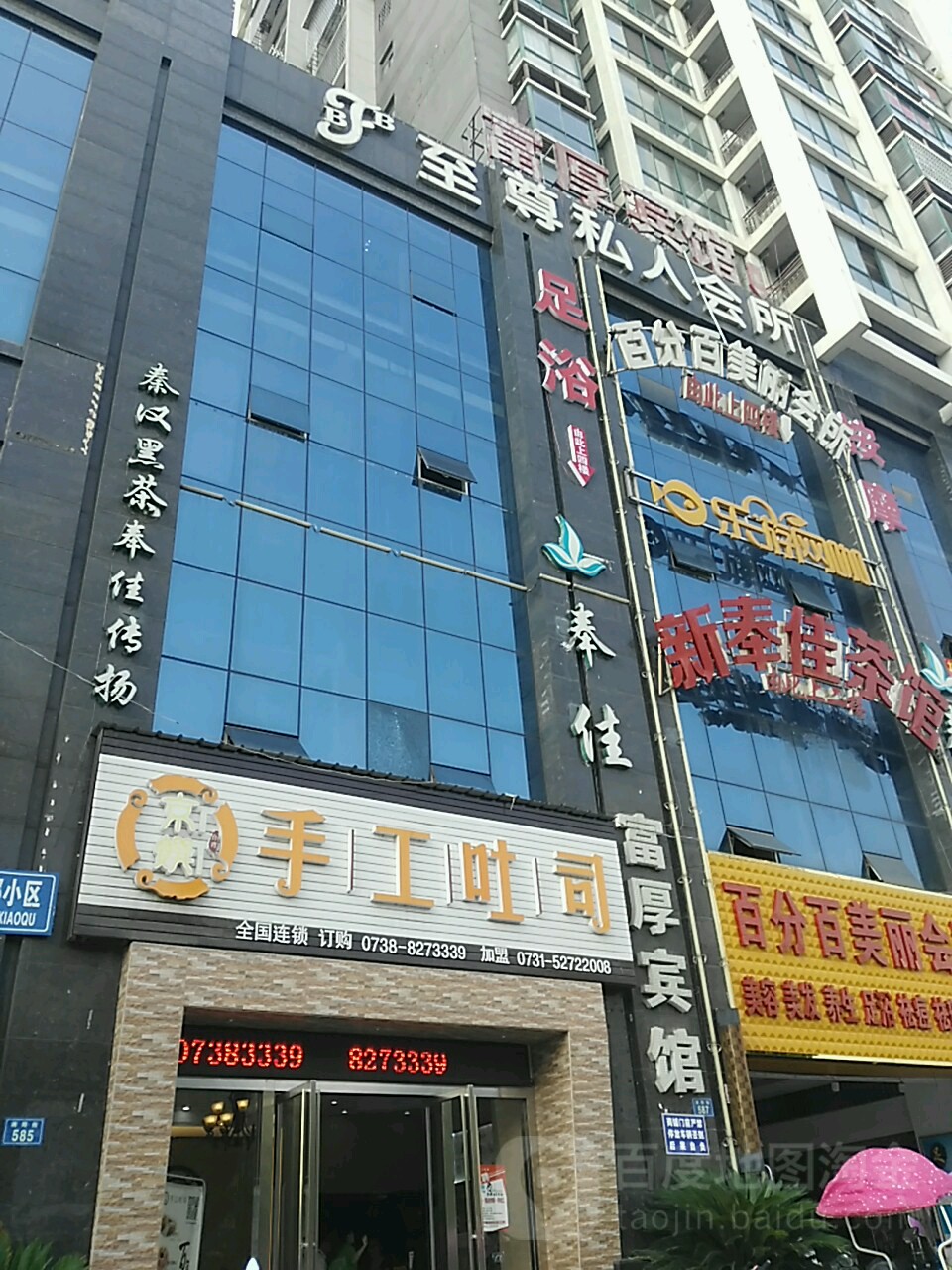 富福宾馆(湘阳街店)