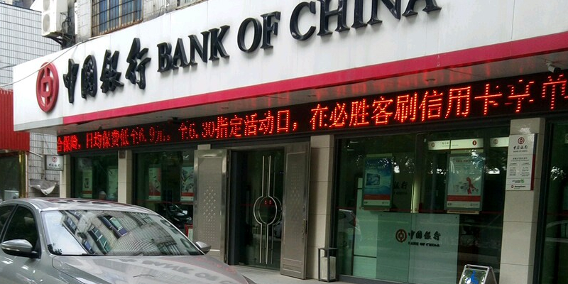 中國銀行(余姚開發區支行)