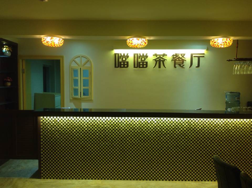 噹噹茶餐厅(靖海镇店)