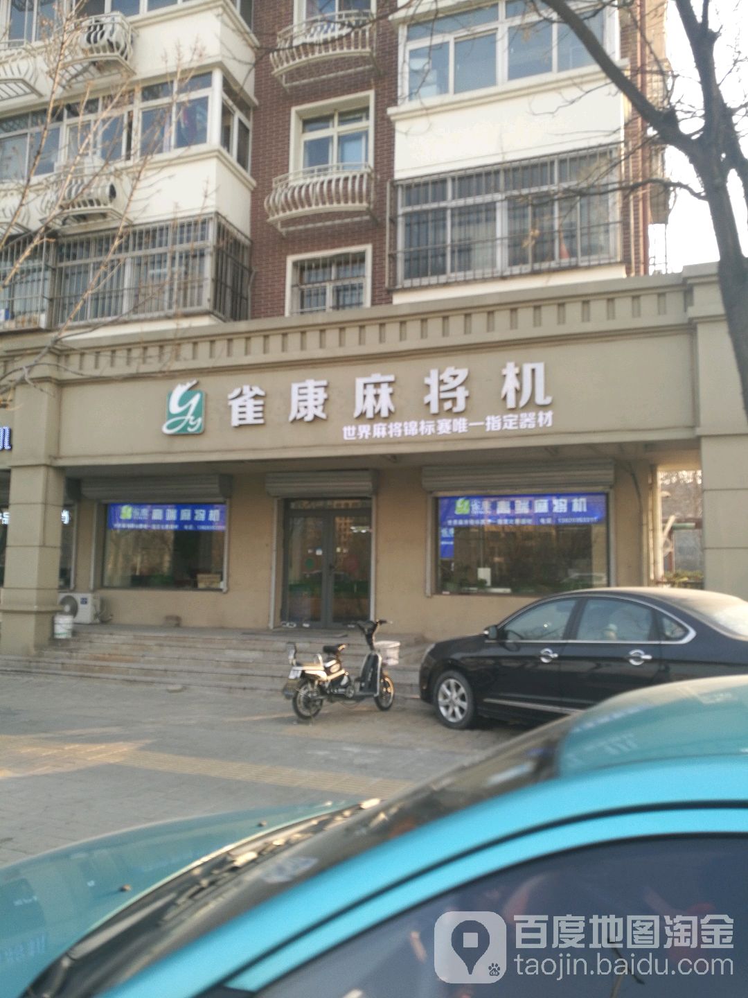 雀康麻将机城(天津总代理)