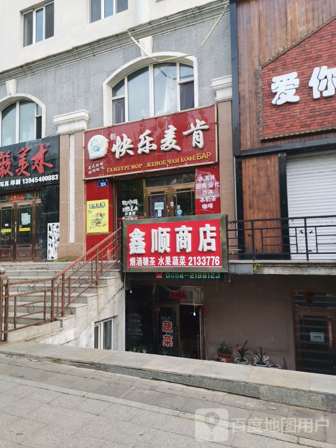 鑫顺商店(正阳路店)