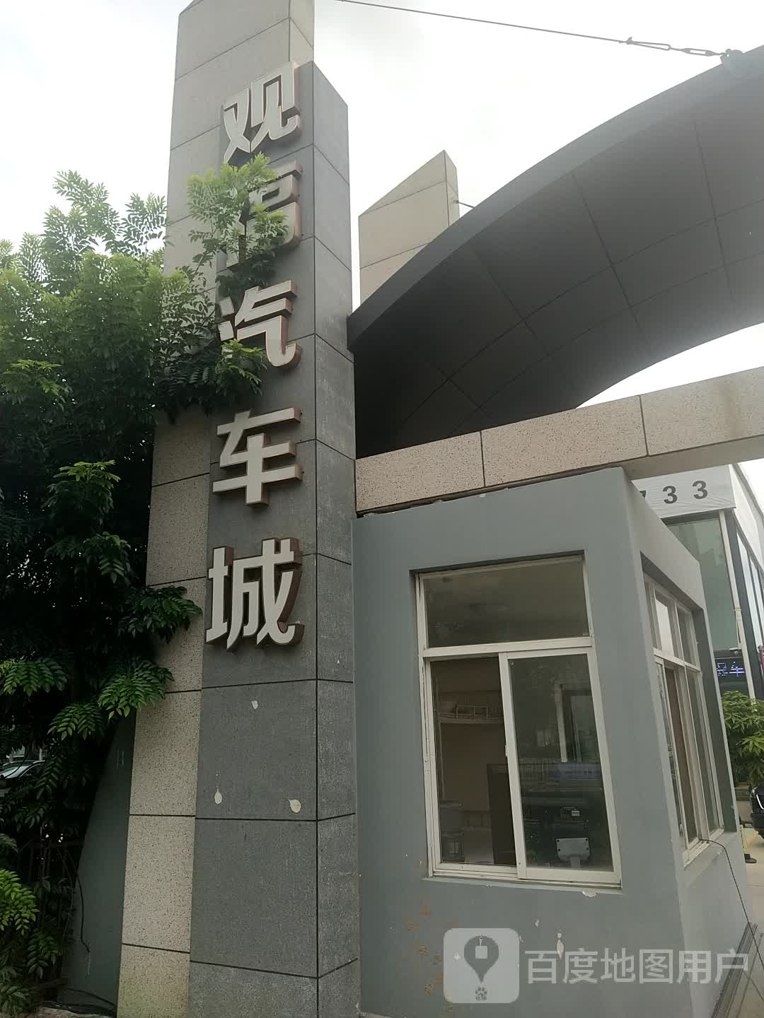 红河观福汽配城