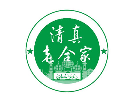 老合家黄牛汤锅(宏桥农贸市场店)