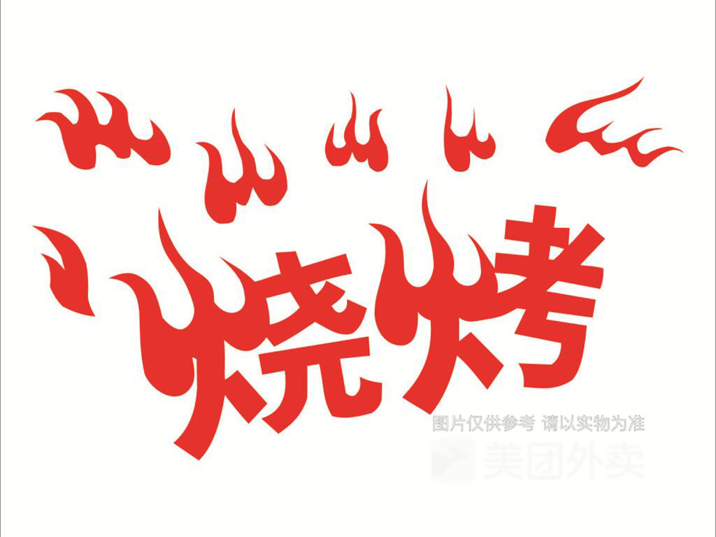 卖烧烤的胖子